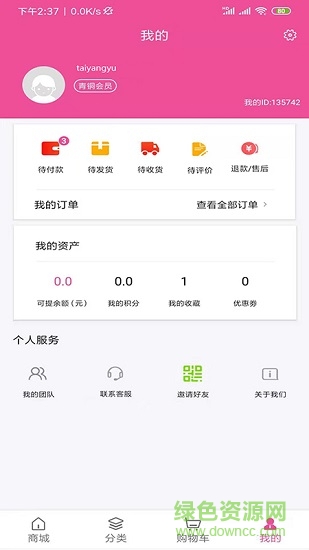 易選購商城 v2.0.2 安卓版 3