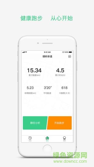 傾聽跑手機版下載
