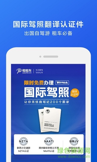 國際駕照認證件軟件 v1.0.1 安卓版 0