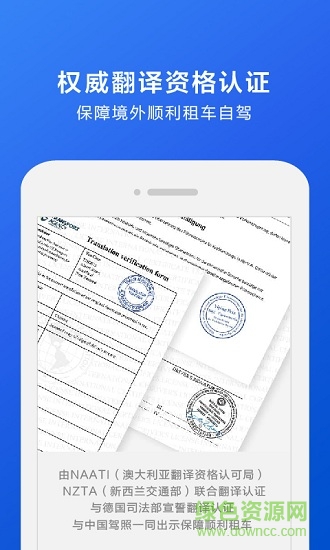 國際駕照認證件軟件 v1.0.1 安卓版 3
