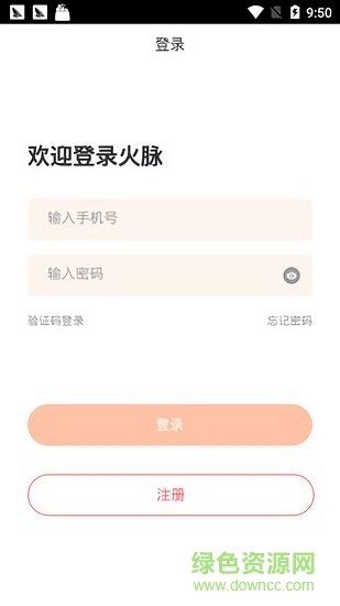 火脈app下載