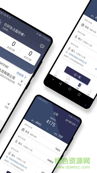 水泥云鏈司機端app v3.1.28 安卓版 0