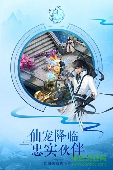 奇想世界果盤手游 v1.5.6.0 安卓版 1