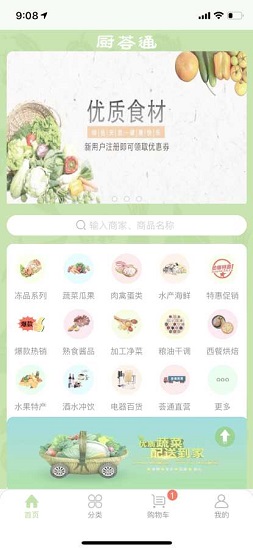 廚薈通 廚薈通下載