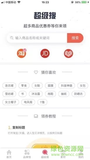 書簽購物最新下載