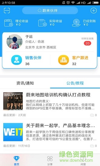 蔚來伙伴(蔚來地圖銷售管理) v1.2.88 安卓版 0
