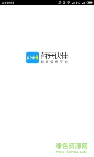 蔚來伙伴(蔚來地圖銷售管理) v1.2.88 安卓版 1
