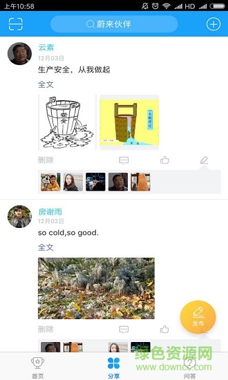 蔚來伙伴手機版