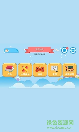 非凡腦力學生端 v1.2.51 安卓版 1
