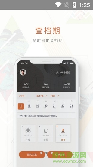 訂多多手機(jī)版 v2.1.8 安卓版 1