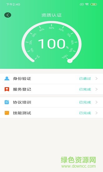 金牌師傅 v1.2.7 安卓版 1