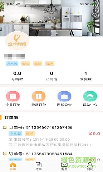 金牌師傅 v1.2.7 安卓版 0