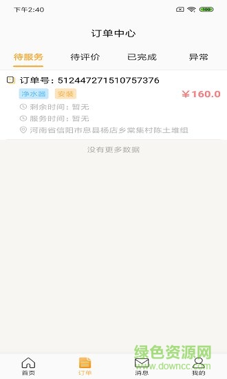 金牌師傅免費下載