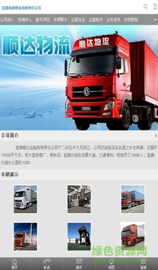 凱順物流查詢 v1.0 安卓版 0