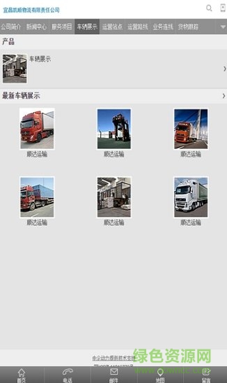凱順物流安卓版