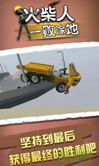 火柴人一敗涂地手機(jī)版 v0.02 安卓免費(fèi)版 1