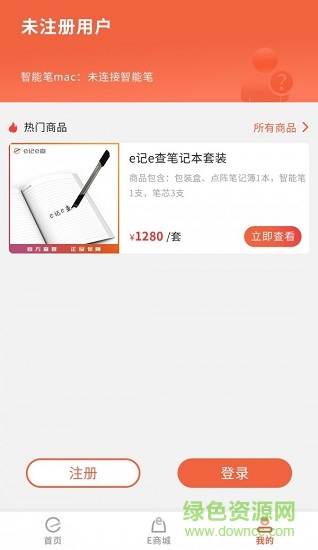 e記e查app v1.0.3 安卓版 1
