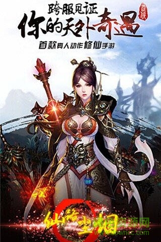 仙路煙塵游戲 v1.8.8 安卓版 0