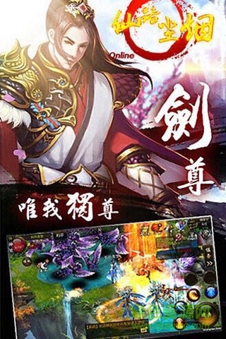 仙路煙塵游戲 v1.8.8 安卓版 1