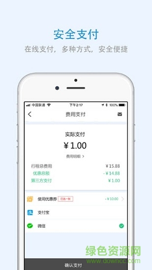 遼寧出行官方客戶端 v3.1.6 安卓版 1