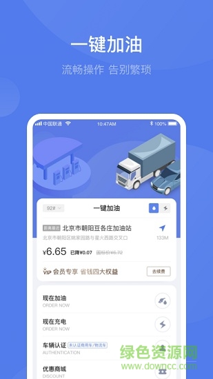 團油車主邦app