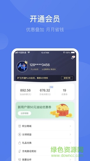 團油車主邦app v5.1.0 安卓版 2