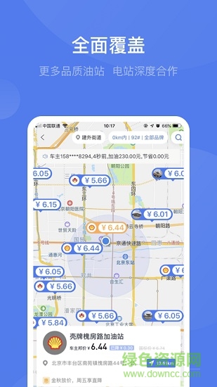 團油車主邦