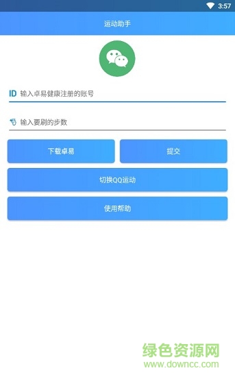 運動助手最新版 v1.0.3 安卓版 0
