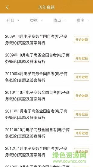 上學(xué)吧工商管理自考 v1.0.0 安卓版 1