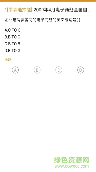 上學(xué)吧工商管理自考 v1.0.0 安卓版 3