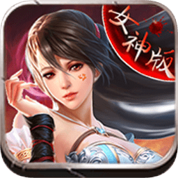 女神歸來（暫未上線）