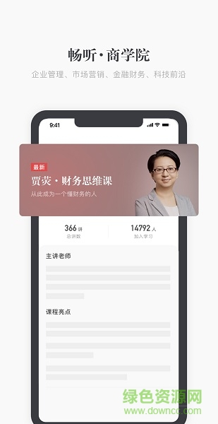 神跡商學院 v1.0 安卓版 0