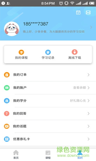 網(wǎng)學之家手機客戶端 v1.0.1 安卓版 0