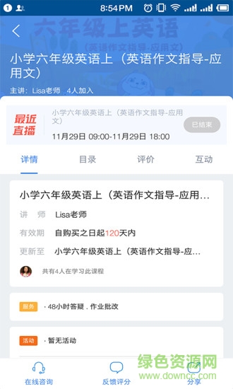 網(wǎng)學之家手機客戶端 v1.0.1 安卓版 1