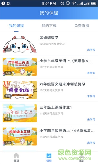 網(wǎng)學之家客戶端