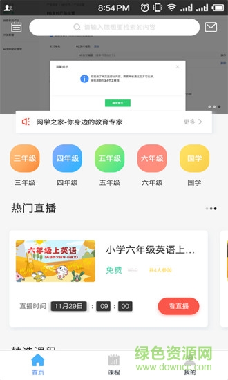 網(wǎng)學之家手機客戶端 v1.0.1 安卓版 3