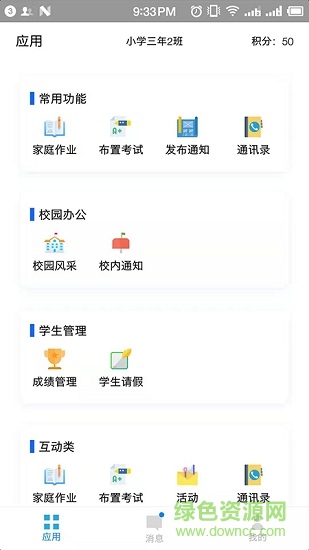 網(wǎng)學通軟件 v1.0.0 安卓版 0