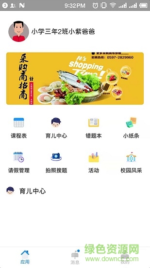 網(wǎng)學通軟件 v1.0.0 安卓版 3