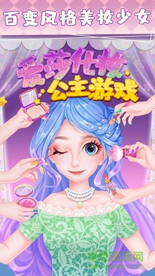 愛莎化妝公主游戲無限金幣 v1.3 安卓版 0