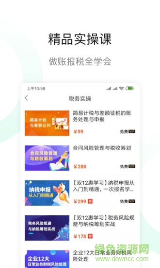 檸檬會計學(xué)院(改名檸檬云課堂)0