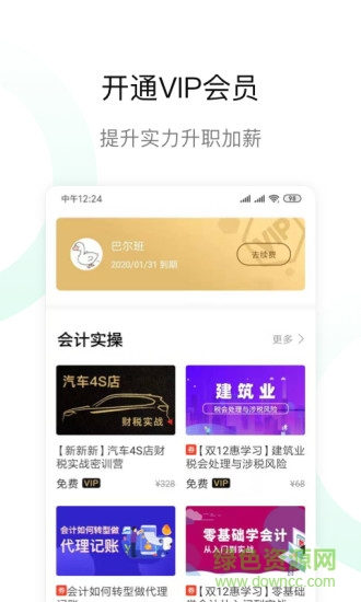 檸檬會計學(xué)院(改名檸檬云課堂)1