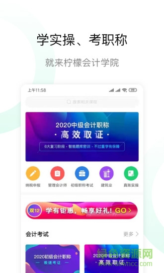 檸檬會計學(xué)院(改名檸檬云課堂)3