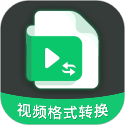 極速視頻格式轉(zhuǎn)換app