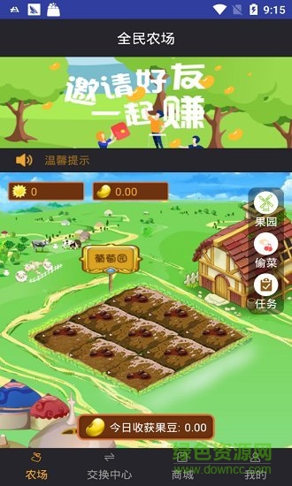 全民農(nóng)場紅包版下載