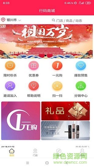 行碼商城安卓版