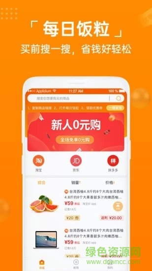 每日飯粒軟件3