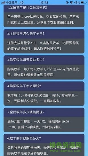 全民養(yǎng)羊免費(fèi)下載