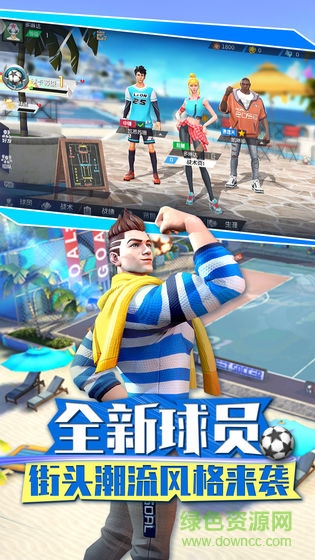 九游街頭足球手游 v1.6.1 安卓版 1