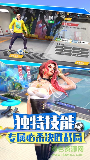 九游街頭足球手游 v1.6.1 安卓版 0