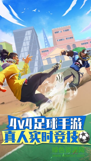 街頭足球電腦版 v1.32 官方版 0